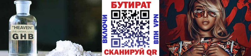 цена   Новороссийск  БУТИРАТ 99% 