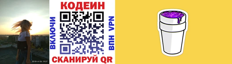 сколько стоит Новороссийск Кодеин напиток Lean (лин)